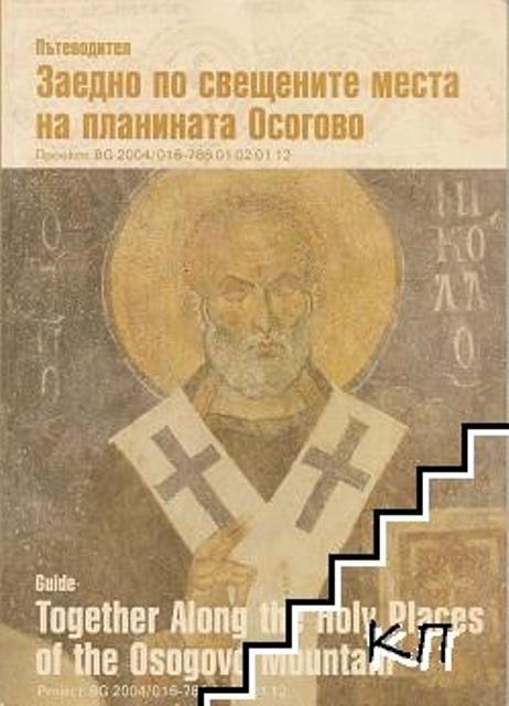 osogovo-01